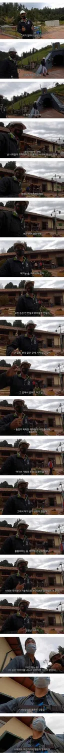 콜롬비아 사람이 바라본 대한민국