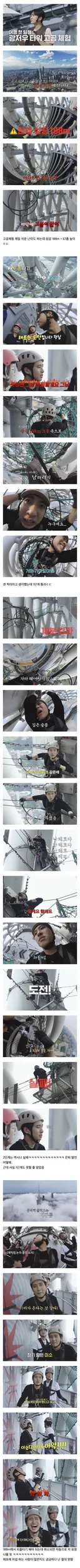 아파트 67층 높이(188m)에서 외줄타기한 미미미누
