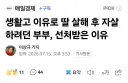 생활고 이유로 딸 살해 후 자살하려던 부부, 선처받은 이유