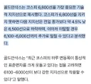 주식) "니들 코스피 6800 안지키면 죽음"