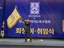 서강일 전북축구협회장 “박지성, 이영표가 뭘 안다고 혁신위원회를 하나"