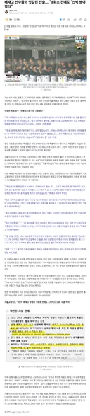 배재고 선수들의 엇갈린 진술... 8회초 전에도 '스벅 빵야'