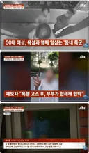 경찰도 손 못 대는 '동네 폭군' 50대 여성… 알고보니 출신이...