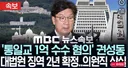 속보] '통일교 1억 수수 혐의' 권성동 대법원 징역 2년 확정.. 의원직 상실