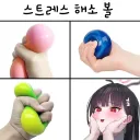 블루아카) 선생님의 스트레스 해소 볼.jpg