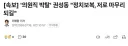 [속보] '의원직 박탈' 권성동 '정치보복, 저로 마무리되길'