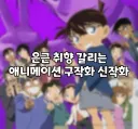 은근 취향 갈리는 애니메이션 구작화 신작화