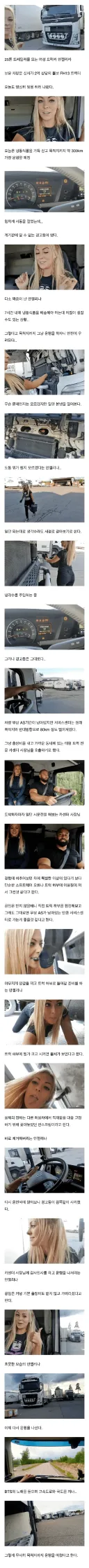 어느 여성 트럭커의 하루(ㅇㅎ)