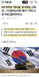 스페인,,,K9 자주포 스페인식으로 변경 요구