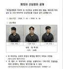 친구 살해범 피의자 신상공개