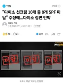 다이소 썬크림 막고라로 YTN등판 + 빡돌아버린 다이소