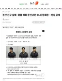 경산 친구 살해·알몸 배회 문신남은 24세 정재환…신상 공개