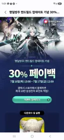 엔드필드) 30퍼 페이백 ㅇㅇ
