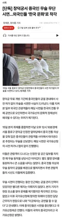 [단독] 창덕궁서 중국인 무술 무단 시연…외국인들 ‘한국 문화’로 착각
