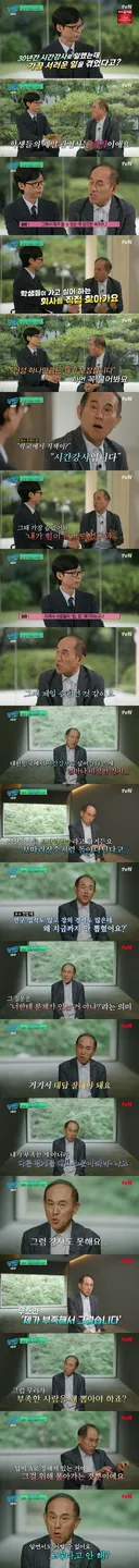 유퀴즈) 30년차 시간강사 정일영 교수가 인생에서 가장 서러웠던 순간