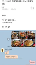 혼자 곱창 먹으러 갔는데 남친이 실망한 듯
