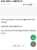 등굽은 사람들 ㄹㅇ 폼롤러에 누워