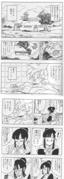 작가가 직접 그렸다고 의심받던 드래곤볼 동인지.jpg