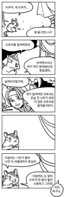 "도토리...내 도토리..."