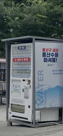 한 사람당 한 명씩 무료 생수