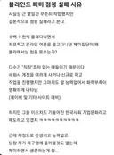 페미들이 블라인드를 점령 못한 이유