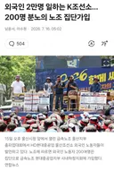 조선소, 외국인 노동자들 분노의 노조 가입