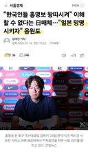 한국인들 홍명보 왕따시켜...일본 망명시키자 응원