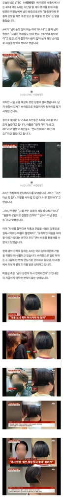 "여자도 많이 한다" 해서 믿었는데…투블럭 시술 뒤 '대참사'