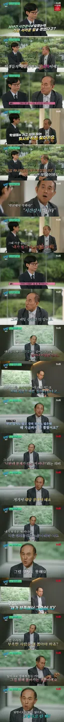 유퀴즈 코리안 트레버 정일영 교수가 서러웠던 순간