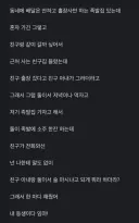 친구 출장간 사이 친구 와이프랑 족발에 소주.jpg