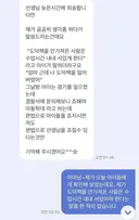 새벽 1시 46분에 선생님께 톡 보내는 학부모