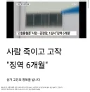 노동자의 목숨 값은 징역 6개월.jpg