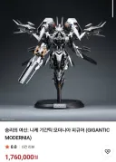니케)피규어 가격 미쳤네 진짜 ㅋㅋ