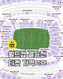 월드컵 결승전 티켓 가격