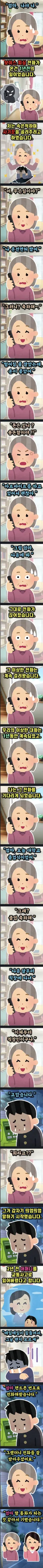 1년 내내 걸려온 이상한 전화의 정체