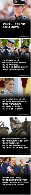 3년 간의 군사훈련 마친 스페인 공주