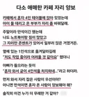 카페 4인석 자리 양보