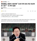이재명, 16세 이하 SNS 차단 찬성하면 '1번'또 즉석 설문