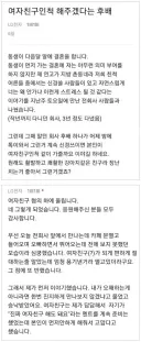 여자친구인척 해주겠다는 전회사 후배.jpg
