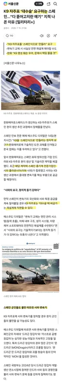 스페인. K9 자주포 스페인식으로 변경 요구.jpg