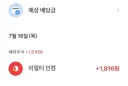 주식) 오 월급 들어왔다