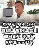 청소할테니 할머니 틀니 해달라는 중학생