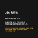 개식용종식 유예기간 연장 개정안 발의했었던 의원들