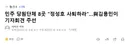 민주 당원단체 기사 떳네요.JPG