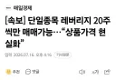 속보) 단일종목 레버리지는 20주씩만 매매가능