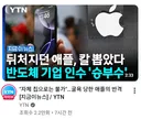 팀쿡 : 더러워서 내가 사버린다.