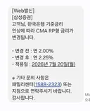 삼성증권 CMA 금리 2.25%네요