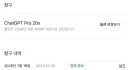 chatgpt pro구독 다시 시작했습니다.