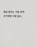 매일 매일 꾸준히 하는 행동의 힘