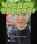불법주정차 손님유치 택시기사 비판 동영상때문에 고소당햇습니다.